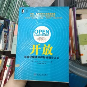 开放：社会化媒体如何影响领导方式