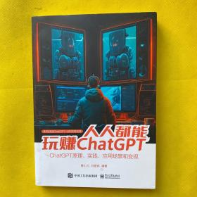 人人都能玩赚ChatGPT