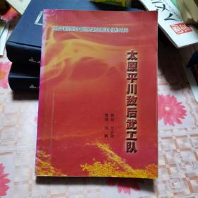 太原平川敌后武工队 C