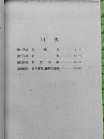 【复印件】实习札记，1960年印本，经验方，针灸、治疗方案、常用药物、汤剂、成药等