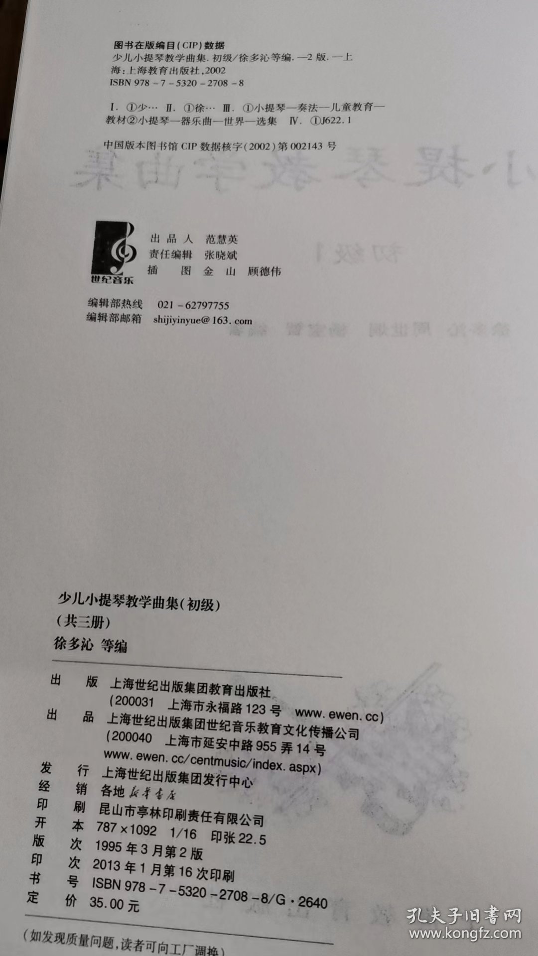 点击查看原图 全3册▲少儿小提琴教学曲集 初级(1-3)