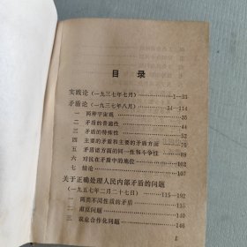 毛主席的五篇哲学著作