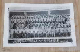 1966年7月：中山县石岐镇莲峰中心小学第四届毕业生暨全体教师合影（已过塑）。按图发货！严者勿拍！