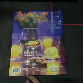 WINE葡萄酒 2010.10  ISSUE 24 杂志