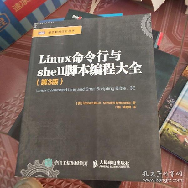 Linux命令行与shell脚本编程大全（第3版）