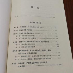 东方哲学史（全5卷）