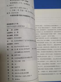 细读晚清七十年：一读就停不下来的七十年晚清大变局