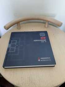 旋回：空间哲学及其规划实践
