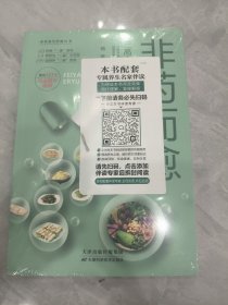 非药而愈：三高人的调养平衡方