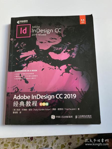 AdobeInDesignCC2019经典教程（彩色版）