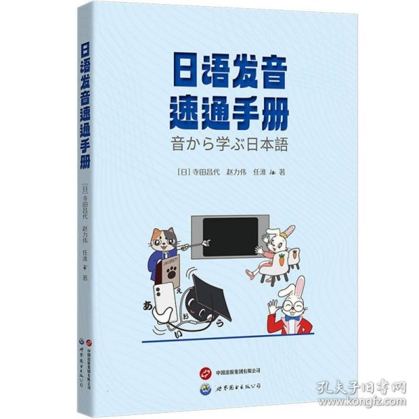 日语发音速通手册