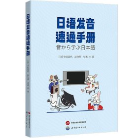 日语发音速通手册