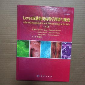 Lever皮肤组织病理学图谱与概要（第3版）