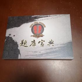 题库宝典
