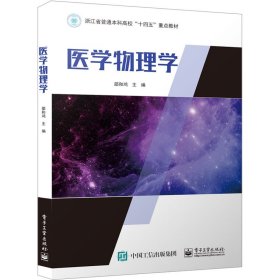 医学物理学