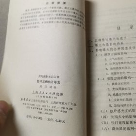 怎样正确估计曝光