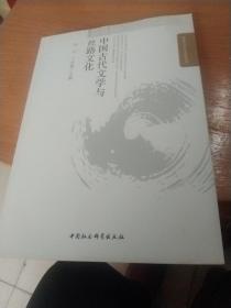 中国古代文学与丝路文化