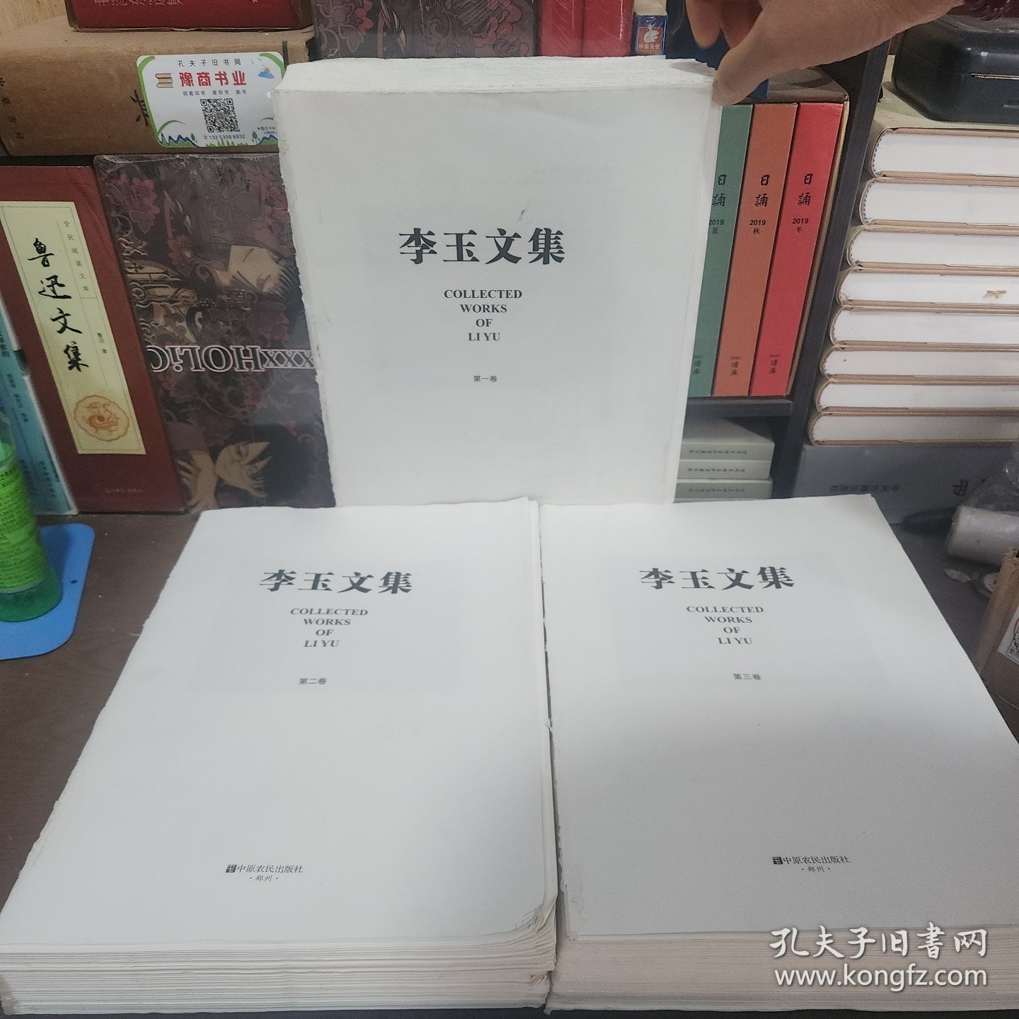 李玉文集：汉文、英文（全三卷）【缺少书衣毛边本】