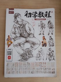 人物速写临摹范本初学教程