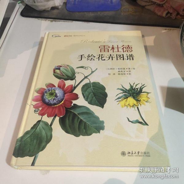 雷杜德手绘花卉图谱