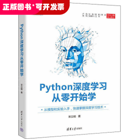 Python深度学习从零开始学