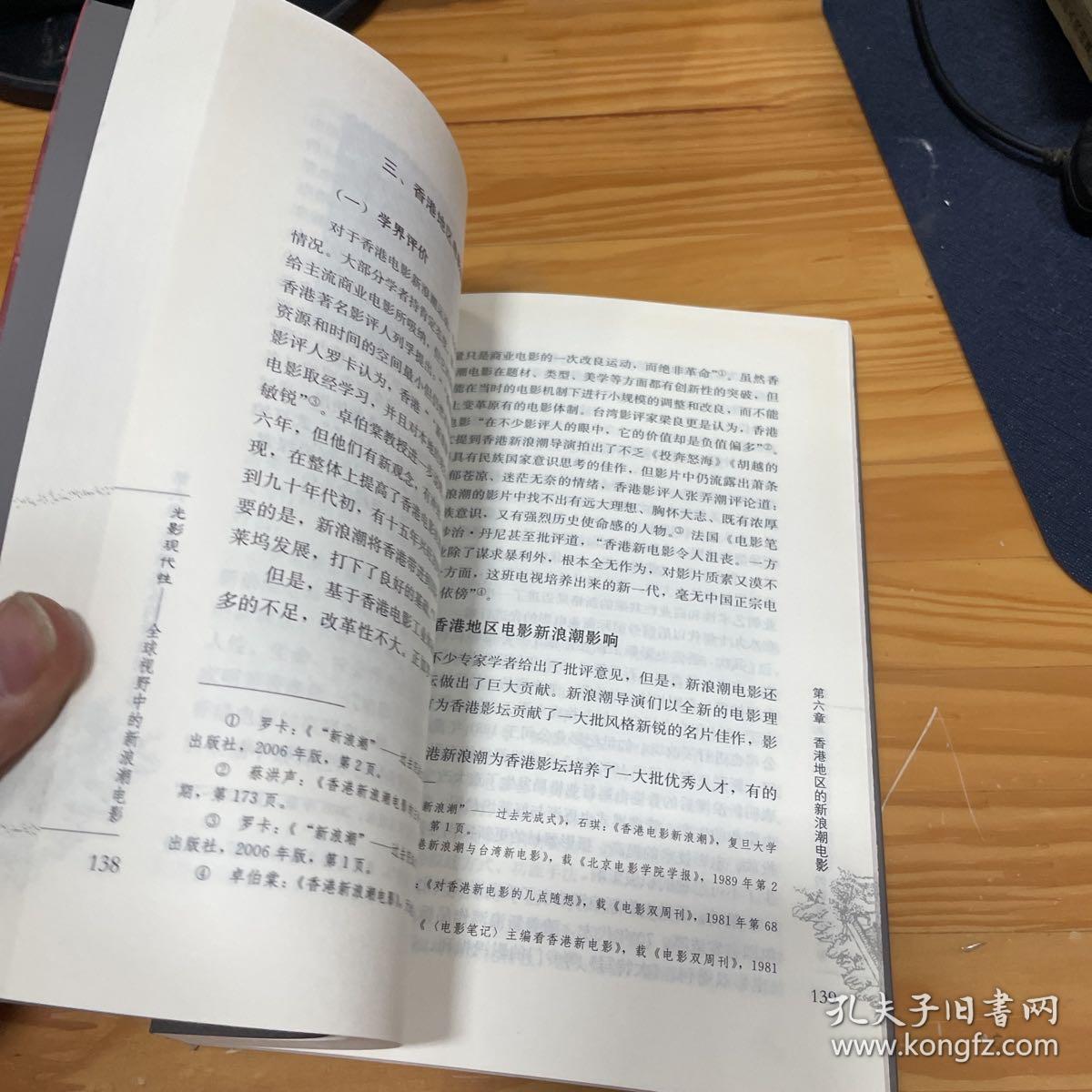 光影现代性——全球视野中的新浪潮电影 本书为学术专著。全书分为七个部分，运用多种文学艺术研究方法，整体介绍了各国的新浪潮电影发展情况，并通过文本分析与比较研究，阐述了新浪潮电影的当代意义。世界主要电影生产国家或文化圈都有各自的新浪潮电影运动，或者表现出了强烈的新浪潮色彩。它们各具文化与地域特色，同时折射出深刻的现代性基调