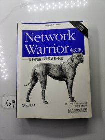 Network Warrior中文版：思科网络工程师必备手册（第2版）