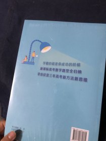 高考数学核心考点深度解析：圆锥曲线篇
塑封未拆新书