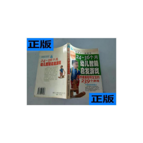 24 36個(gè)月幼兒智能啟發(fā)游戲 配VCD9787538431087