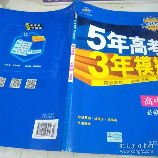 5年高考3年模拟：高中地理（必修3 XJ 湘教版 高中同步新课标 2017）