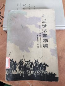 1904年江孜之战