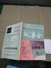 故事会1986.12