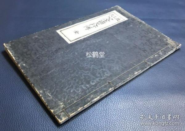 《最上流算法曲尺行传》1册全，和刻本，明治44年，1911年版，较为稀见的数学，算学，几何学古籍，论说以曲尺，即角尺或矩尺对各种问题的算法等，极大量精美几何插图等，版面优美。