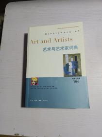 艺术与艺术家词典：泰晤士·哈德逊“艺术世界”丛书