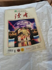 读者精华本
