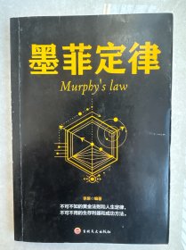 墨菲定律