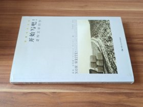 开始写吧！——虚构文学创作