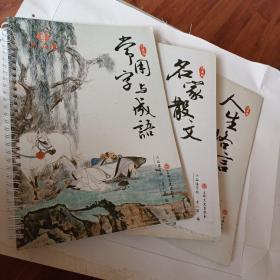 六品练字帖，行书版，人生格言，名家散文，常用字与成语，3本，硬纸板字帖，一天一刻钟，一月见奇效，练出一手秀美的字，，开发票加6点税