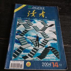 读者2004 14