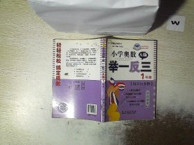 小学奥数举一反三