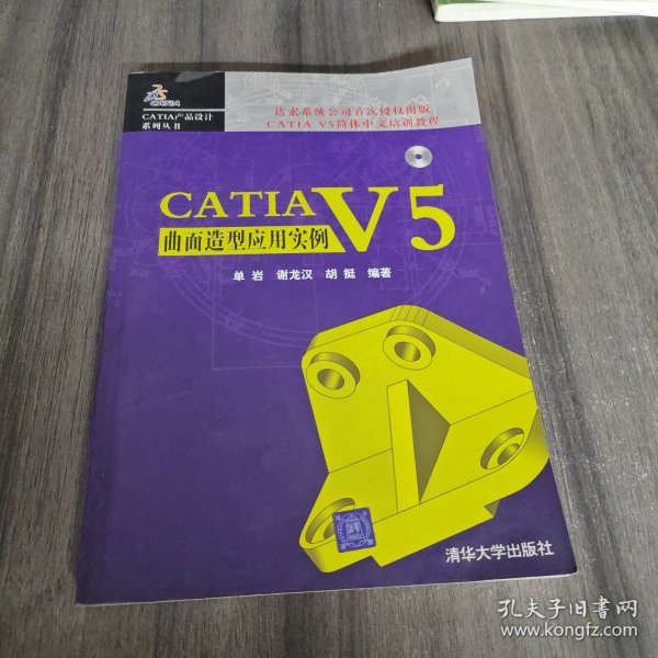 CATIA V5曲面造型应用实例