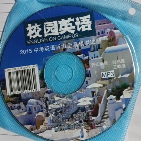 河北省2015中考英语听力全真模拟试题