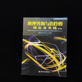 心理咨询与治疗的理论及实践 第七版：第7版