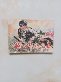 连环画-战火中的少年