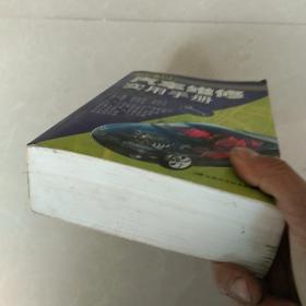 简明汽车维修实用手册