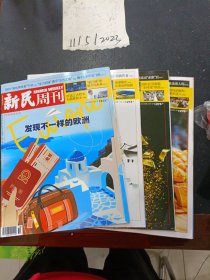 新民周刊 2024年第10-3期四本合售