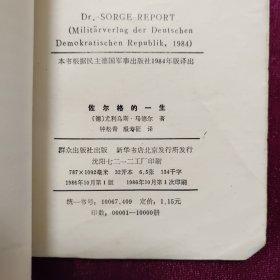 佐尔格的一生
