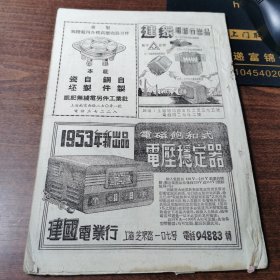 电世界 1950年第四卷第八期 1953年第七卷第八期