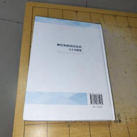 神经外科诊疗技术与手术精要 谢锋等主编 上海科学普及出版社出版发行 开本787x1092 1/16 插页3字数790千字 2021年12月第1版2021年12月第1次印刷 ISBN978-7-5427-8148-2 B4