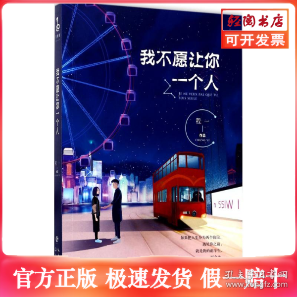 我不愿让你一个人